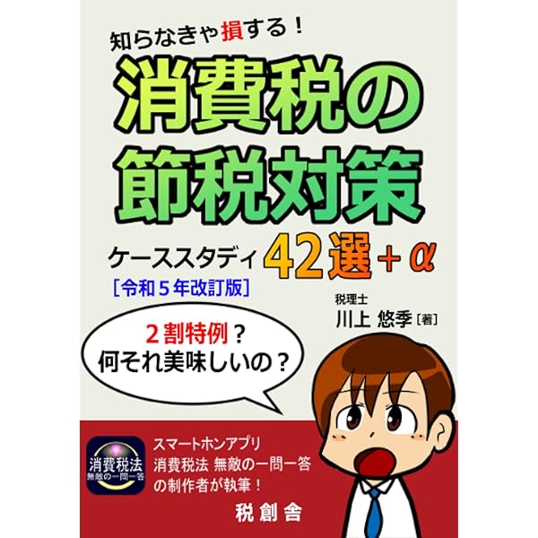 消費税法 基本の一問一答 課否判定一覧集（令和6年度版